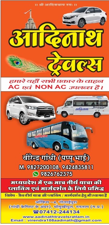 Aadinath Travel Rate-list